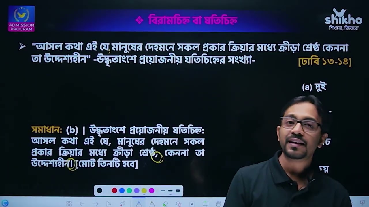 যতিচিহ্ন   Beyond the Basics