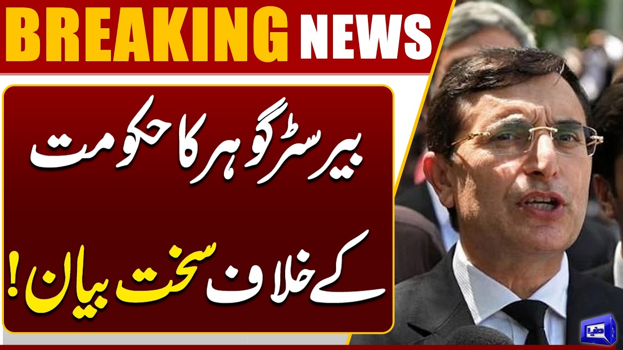 Barrister Gohar Launches Strong Attack on Government | PTI Leader's Statement Sparks Debate