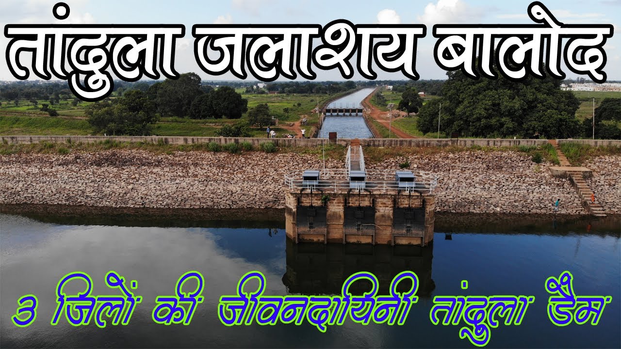 Tandula Dam Balod (Drone Shot) तांदुला जलाशय बालोद छत्तीसगढ़ | Tandula Lake | Balod Chhattisgarh