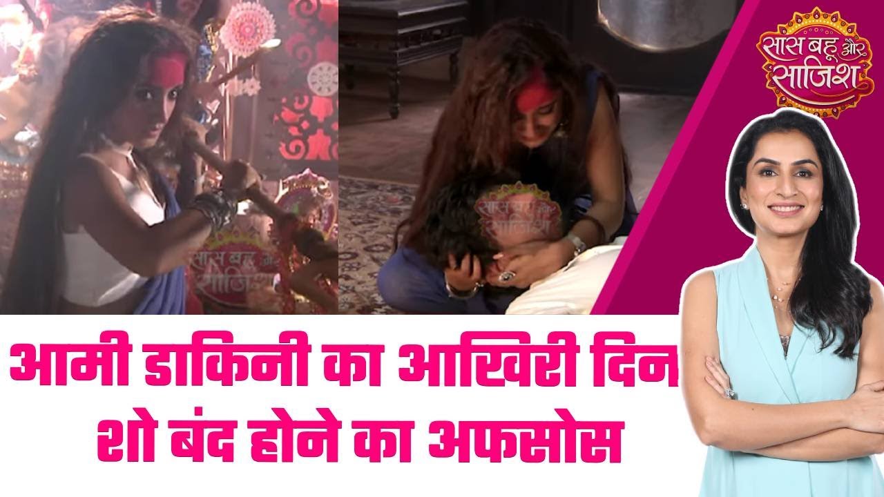 😯Aami Dakini का सफर खत्म, Meera-Ayan की कहानी रह गई अधूरी 