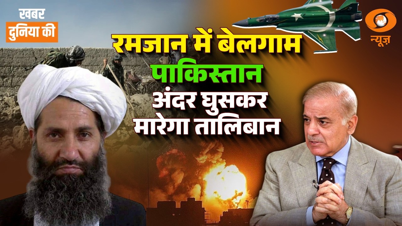 Pakistan-Afghanistan | कभी भी भड़क सकता है युद्ध | India का भी बयान | Analytics | CS Joshi | World