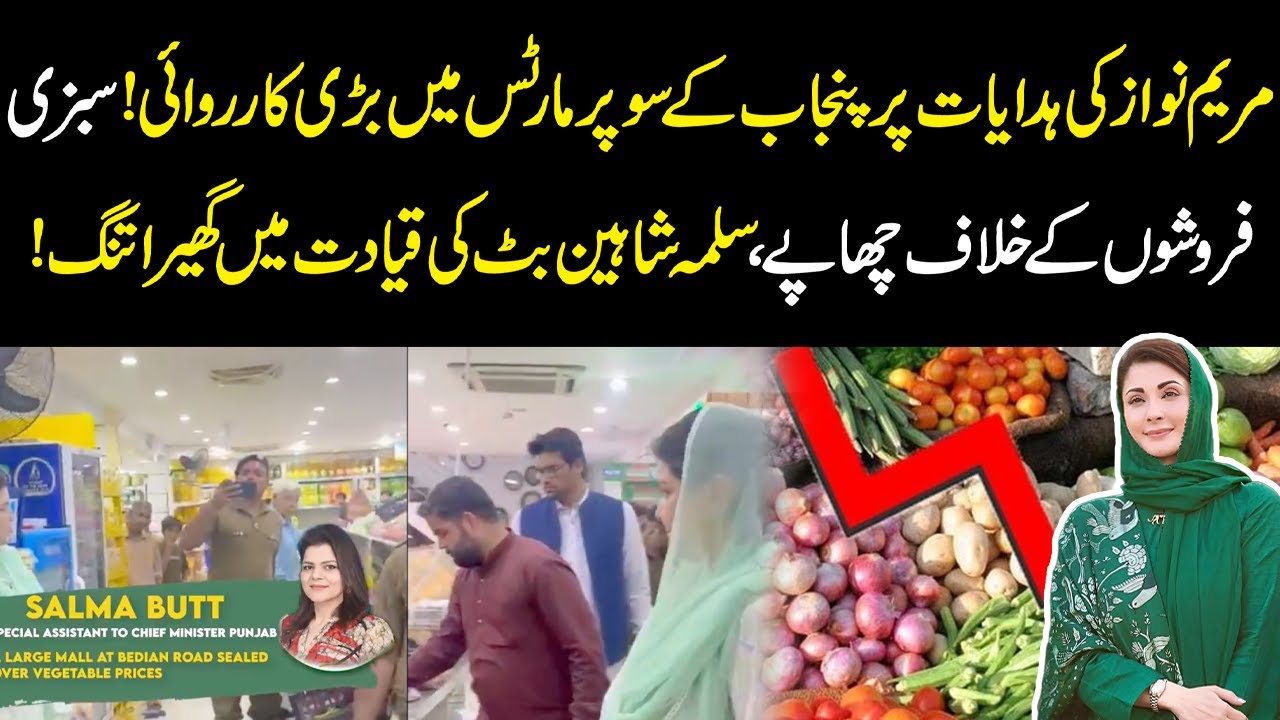 Big Operation in Punjab Markets! Maryam Nawaz&rsquo;s Orders Result in Raids Led by Salma Shaheen Butt