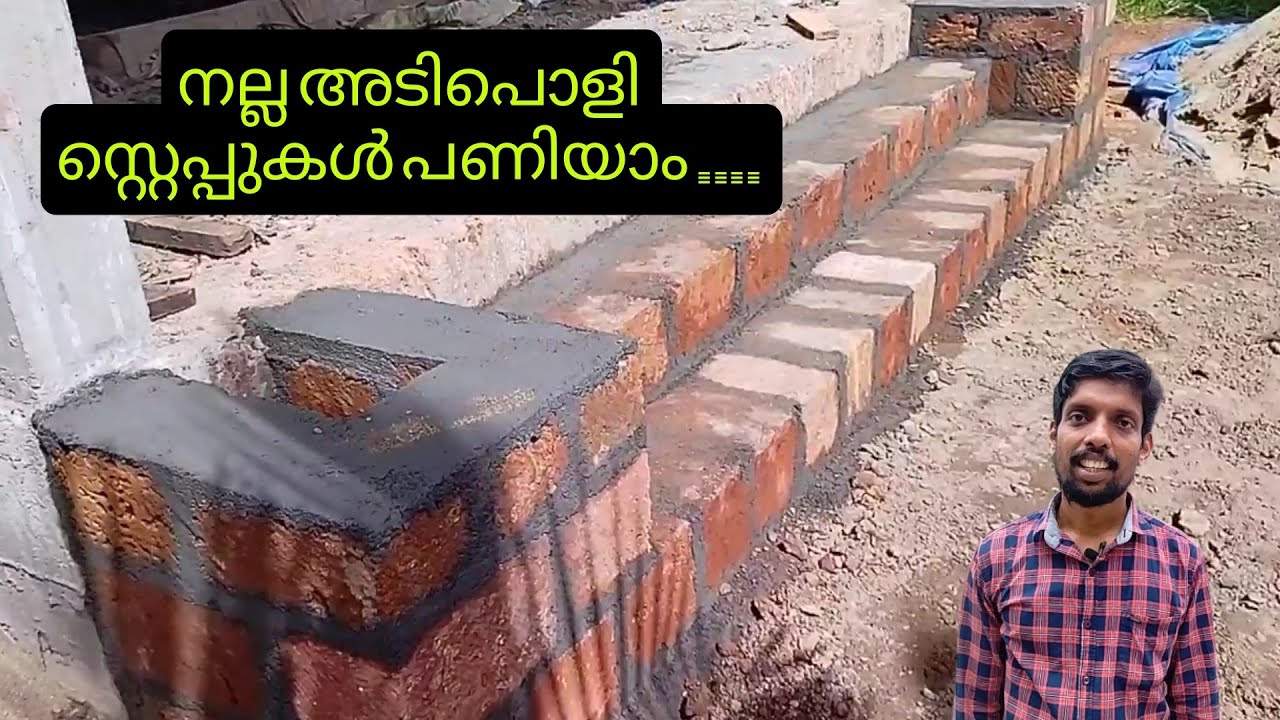 വീട്ടിലേക്ക് കയറാൻ നല്ല സ്റ്റെപ്പുകൾ പണിയാം /how can build good steps to get home /