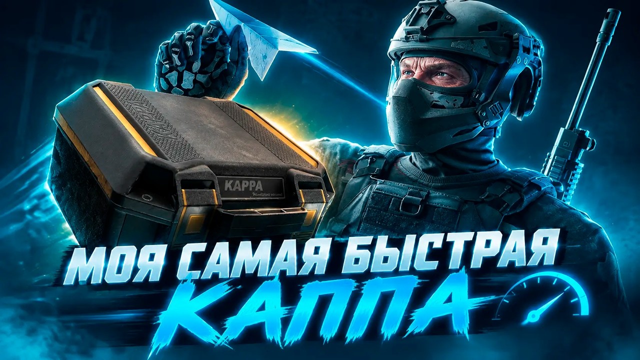 MY FASTEST KAPPA IN TARKOV (7 days)