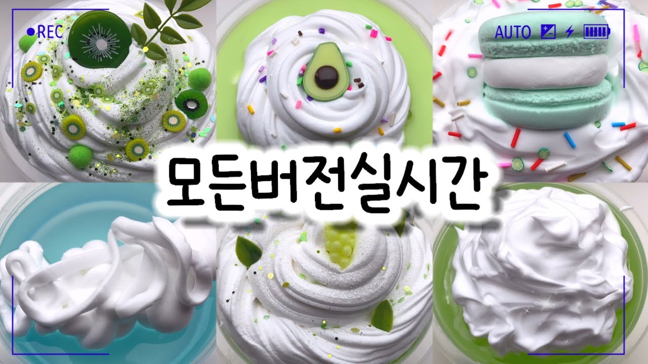 🔮모든버전 실시간/🥑987탄/모버실/상황극/슬라임/버실/slime/액괴/1일1영상/지뽀GIPPO
