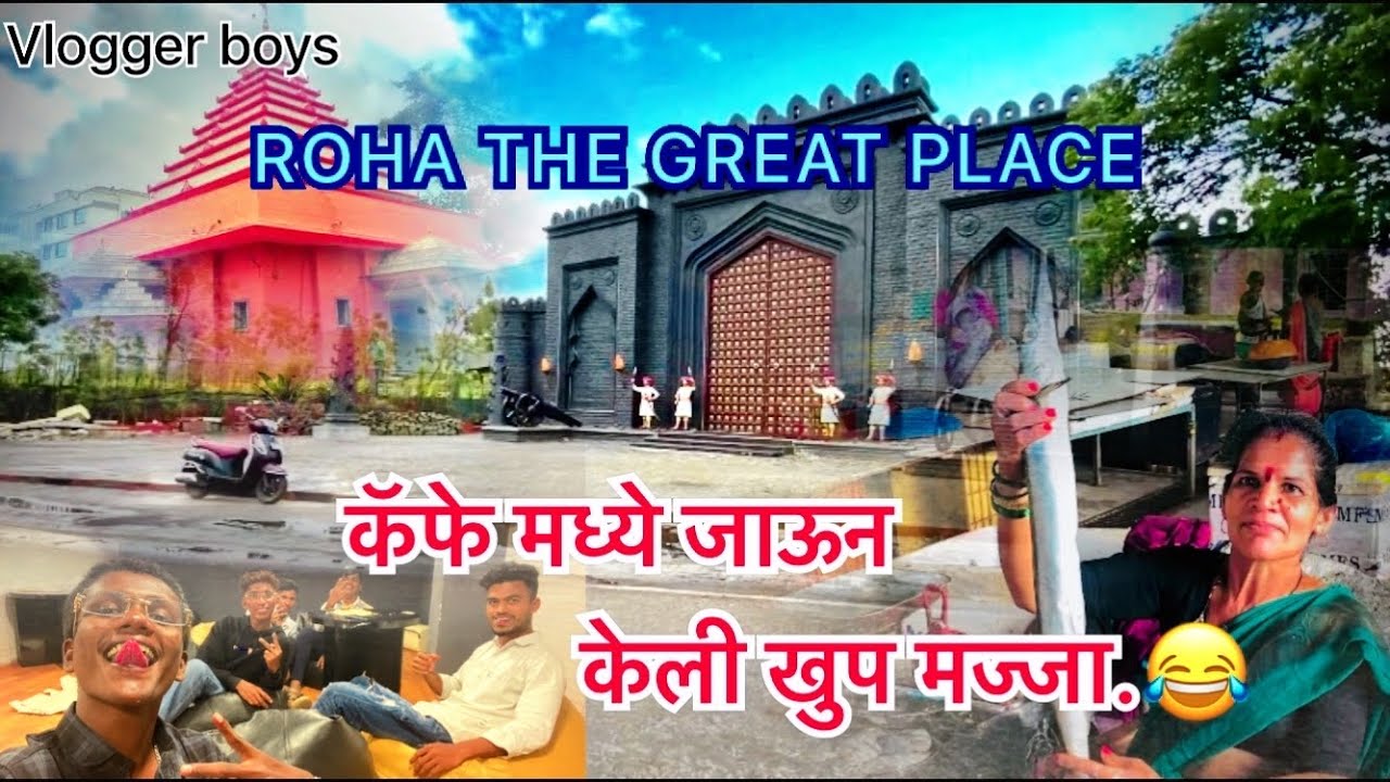 Roha the great place / कॅफे मधे जाऊन केली खुप मज्जा😂/@VlogsBoys-sb2hn #roha