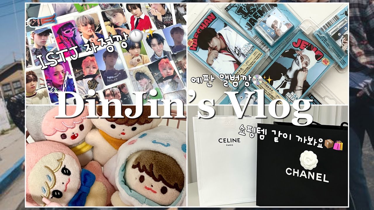 💚Vlog 드프 시즈니 덕질 & 일상 브이로그ㅣ비상🚨 오조오억원 썼는데 엔시티 드림 컴백하심ㅣ쇼핑 언박싱👚ㅣISTJ 앨범깡ㅣ니어바이뮤직 자정깡ㅣnctzen vlog