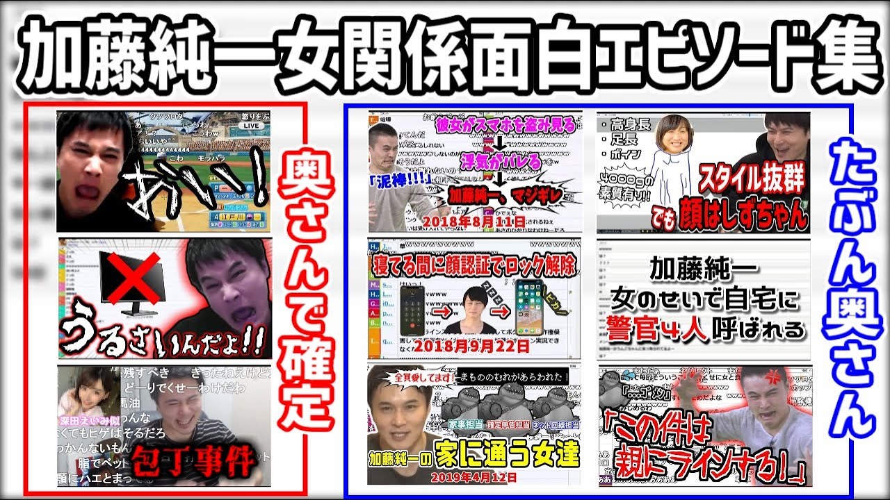 加藤純一の女関係面白エピソード集9選【2018/08/11~2022/01/13】