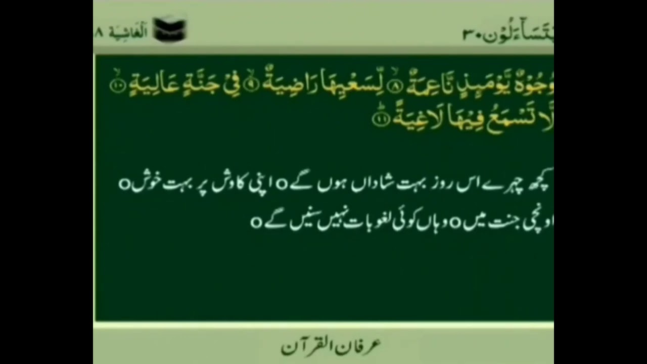 Soorat Tariq to Soorat ul Shamas by Qari Ghulam Rasool sb