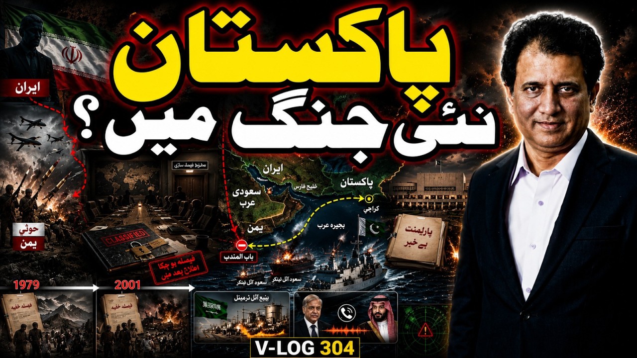 Who Decided Pakistan&rsquo;s Next War? Houthi Attacks and Iran Risk | Habib Akram V-Log #304