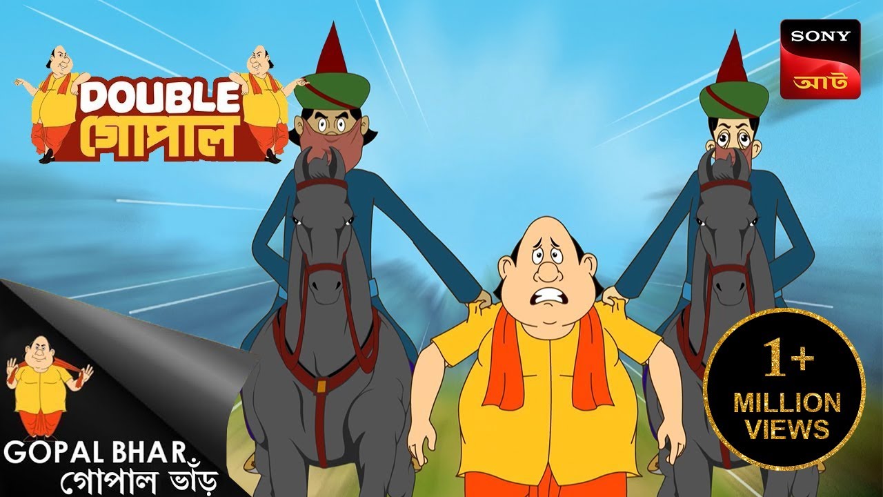কাটা দিয়ে কাটা তলা | Gopal Bhar ( Bengali ) | Double Gopal | Full Episode