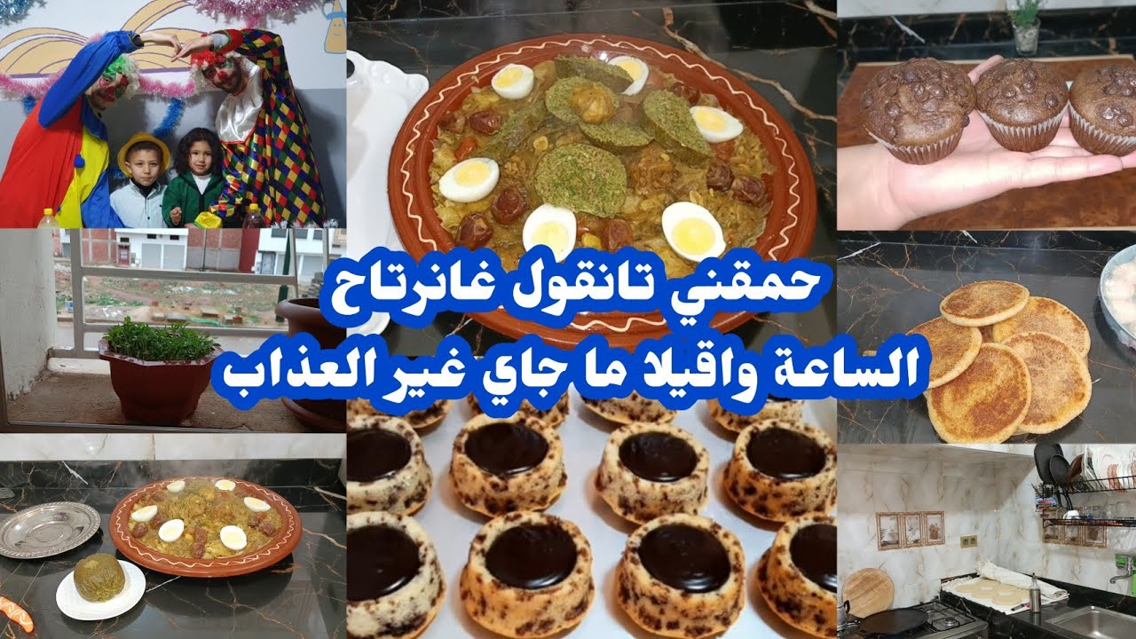 هذ الطريقة نفعاني بزاف في التقدية نهار الشتاء فرحو الوليدات حمقني وما بقيتش عارفة شنو ندير معه