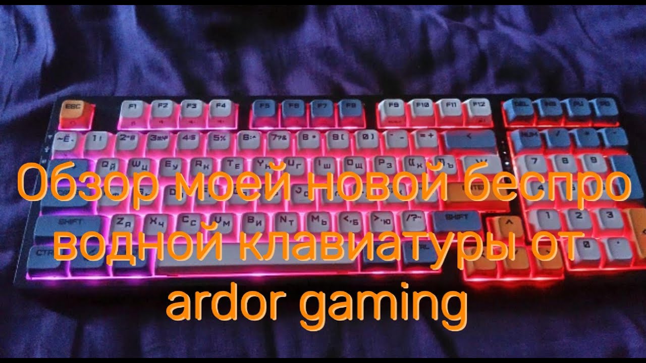 Распаковка и обзор моей новой беспроводной клавиатуры ardor gaming guardian.