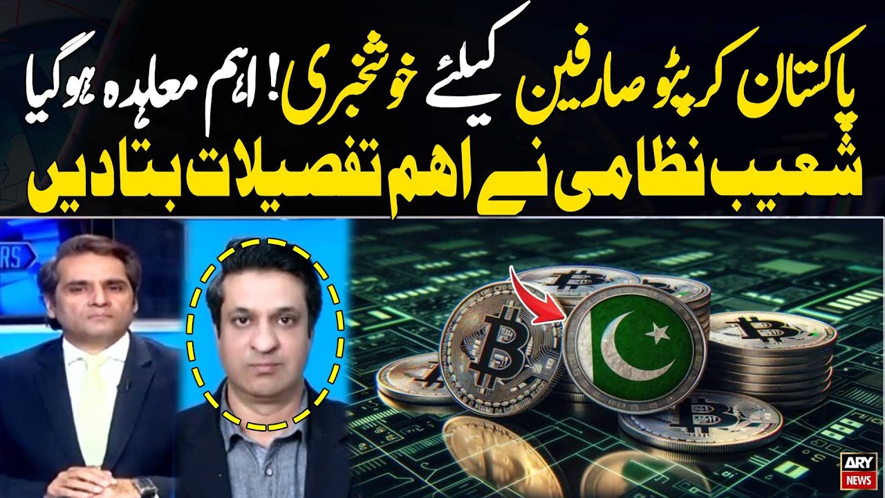 Good News for Pakistani Crypto Users as Key Agreement Signed, Reveals Shoaib Nizami