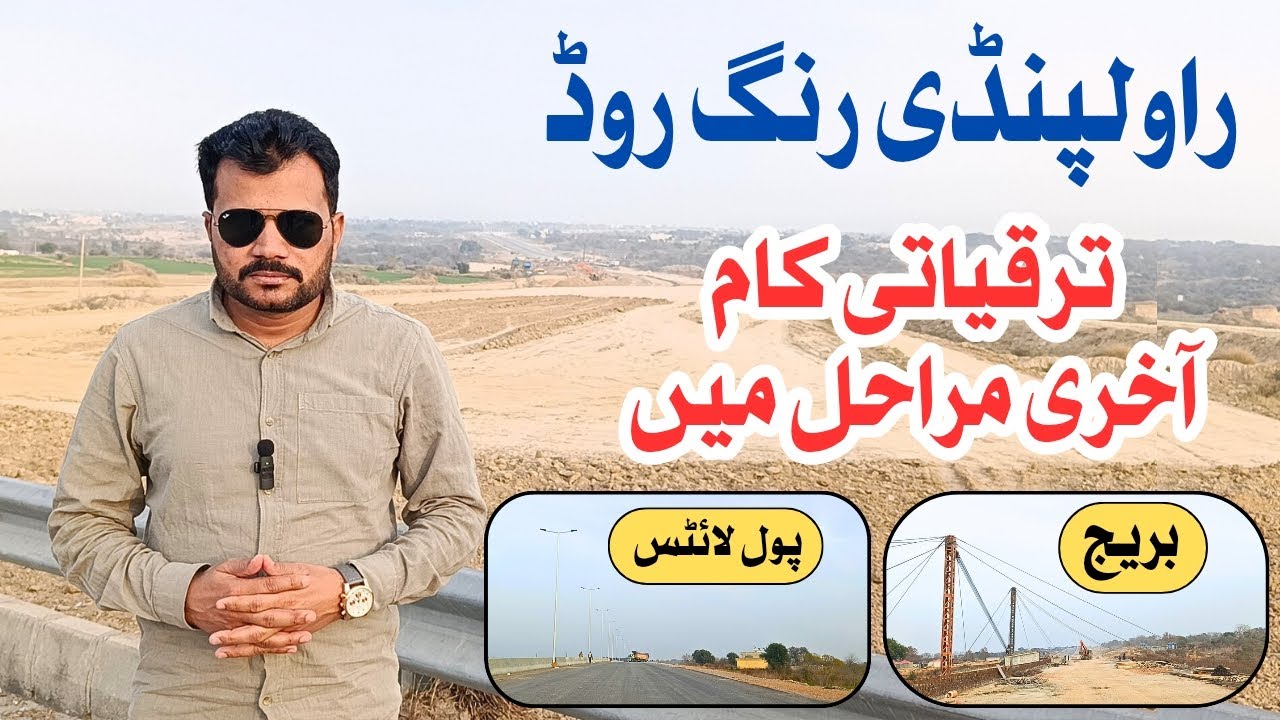 Rawalpindi Ring Road Latest Progress 2026 | Rawat to Thalian | 85% Complete | FWO & RDA Update