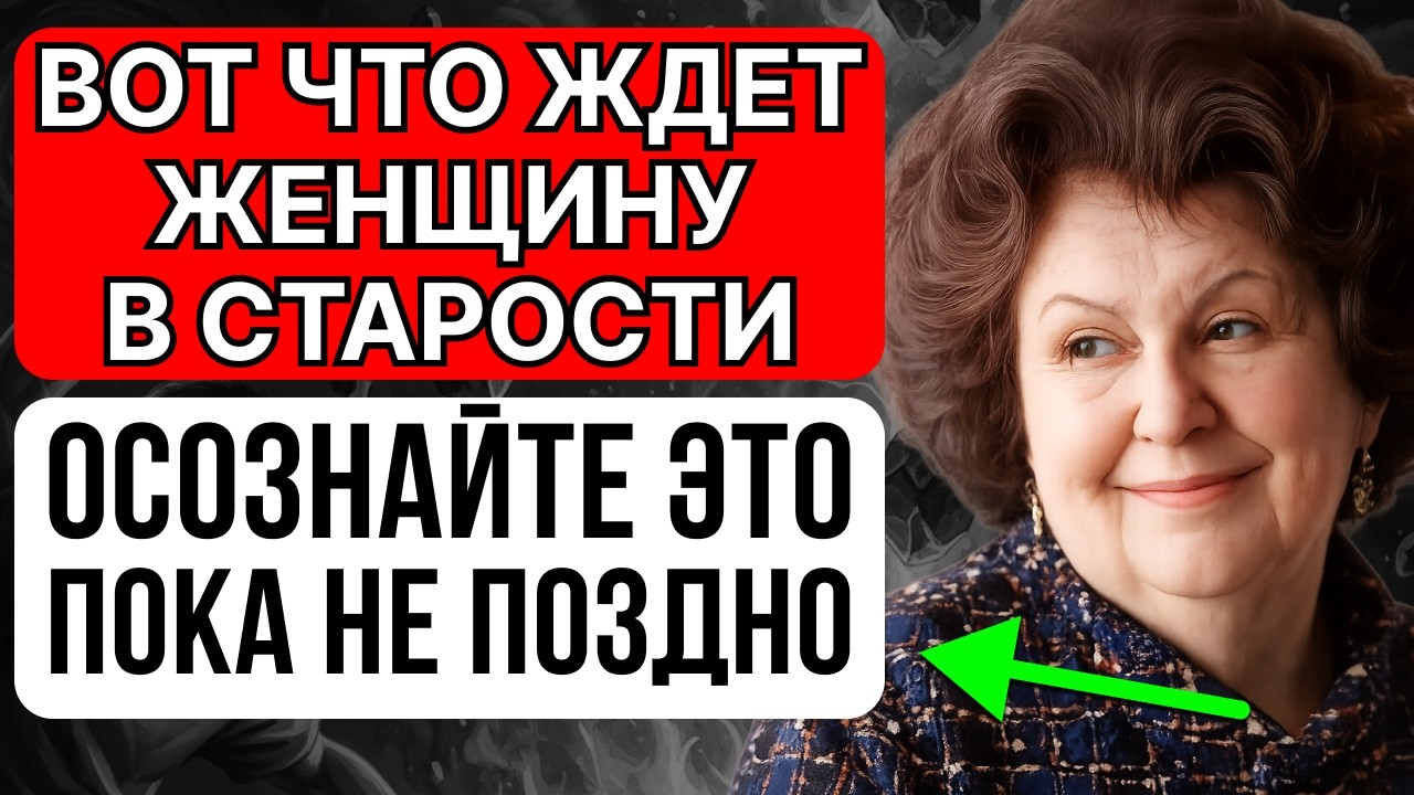 Бехтерева: эти ошибки женщины осознают слишком поздно
