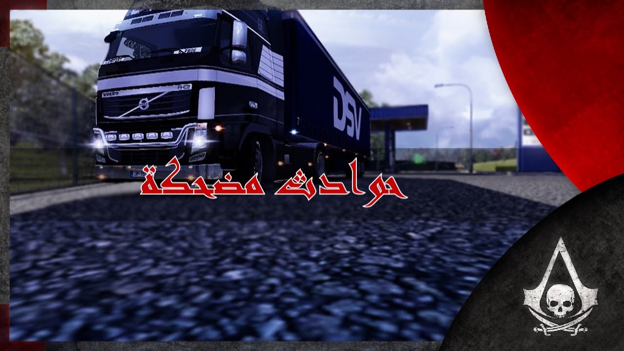 حوادث مضحكة | اون لاين | Euro Truck Simulator 2