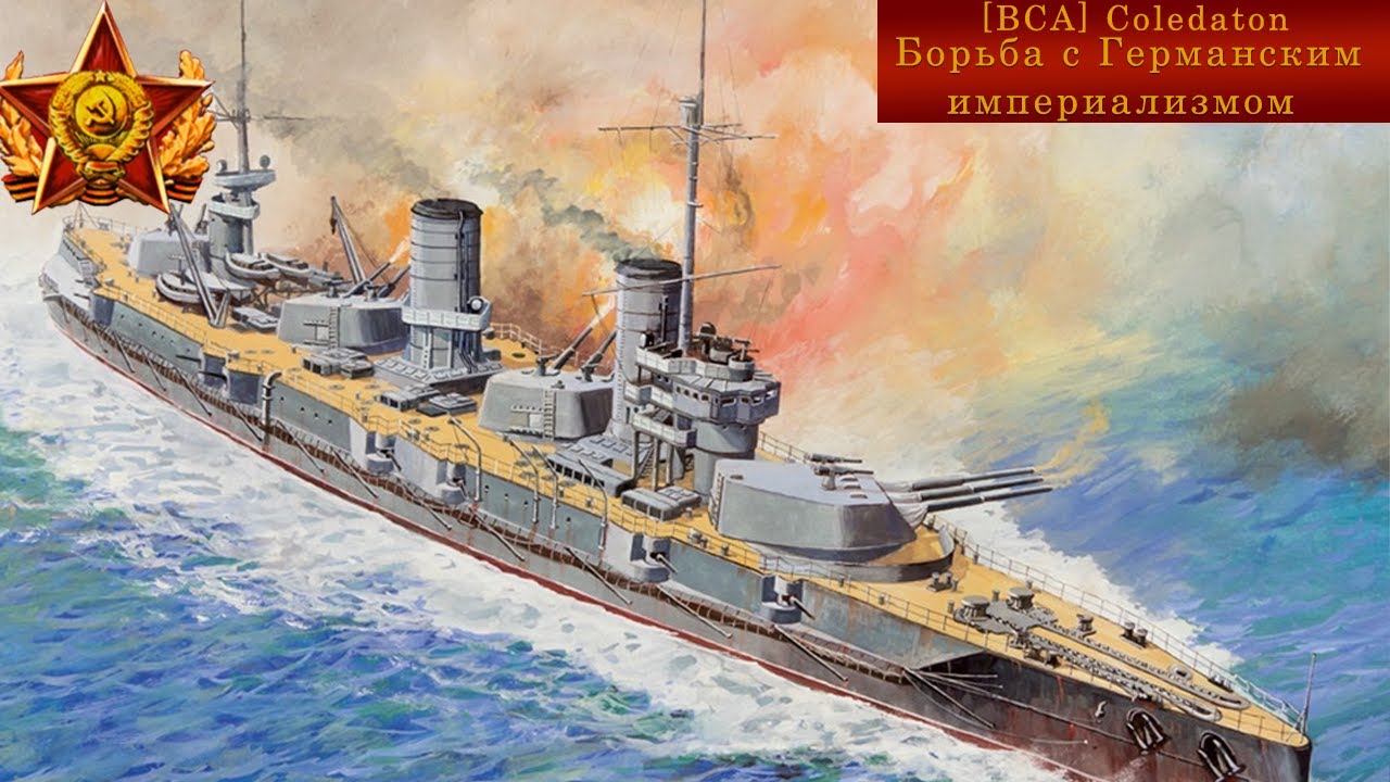 Ultimate Admiral: Dreadnoughts. Кампания за Россию. Борьба с Германским империализмом (2 Серия)