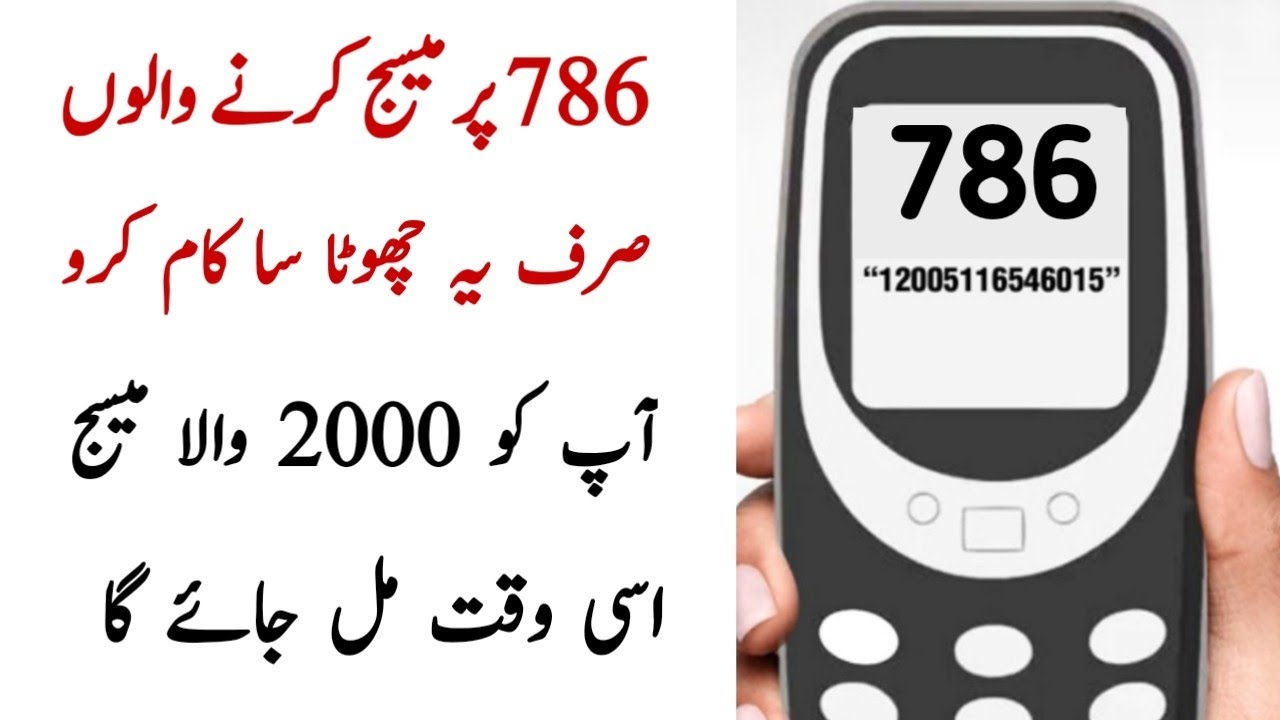 786 program 2000 message received | 786 program online registration start | Ehsaas 8171 bisp