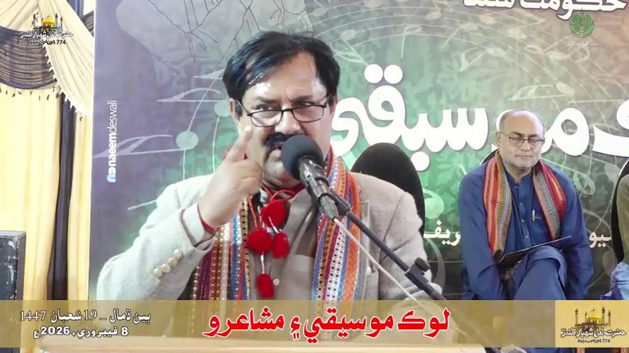 Live | Day 2 – 774th Urs of Hazrat Lal Shahbaz Qalandar (RA) | Sehwan Sharif