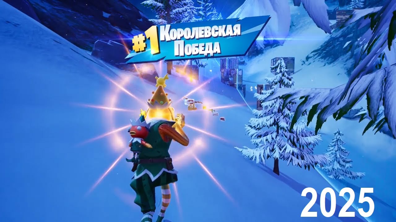 Фортнайт Королевская победа 2025 | Christmas Fishstick Skin Fortnite Victory Royale