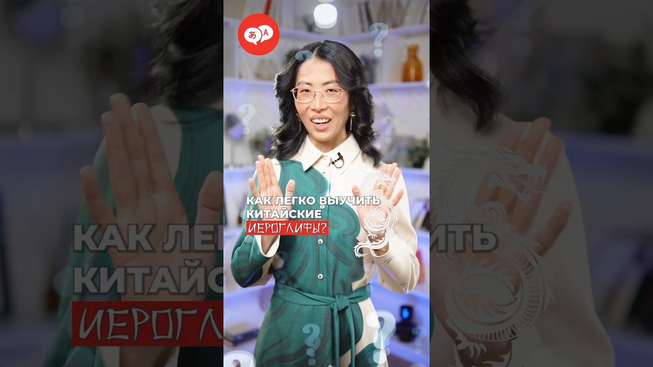 🇨🇳 Как легко выучить китайские иероглифы?