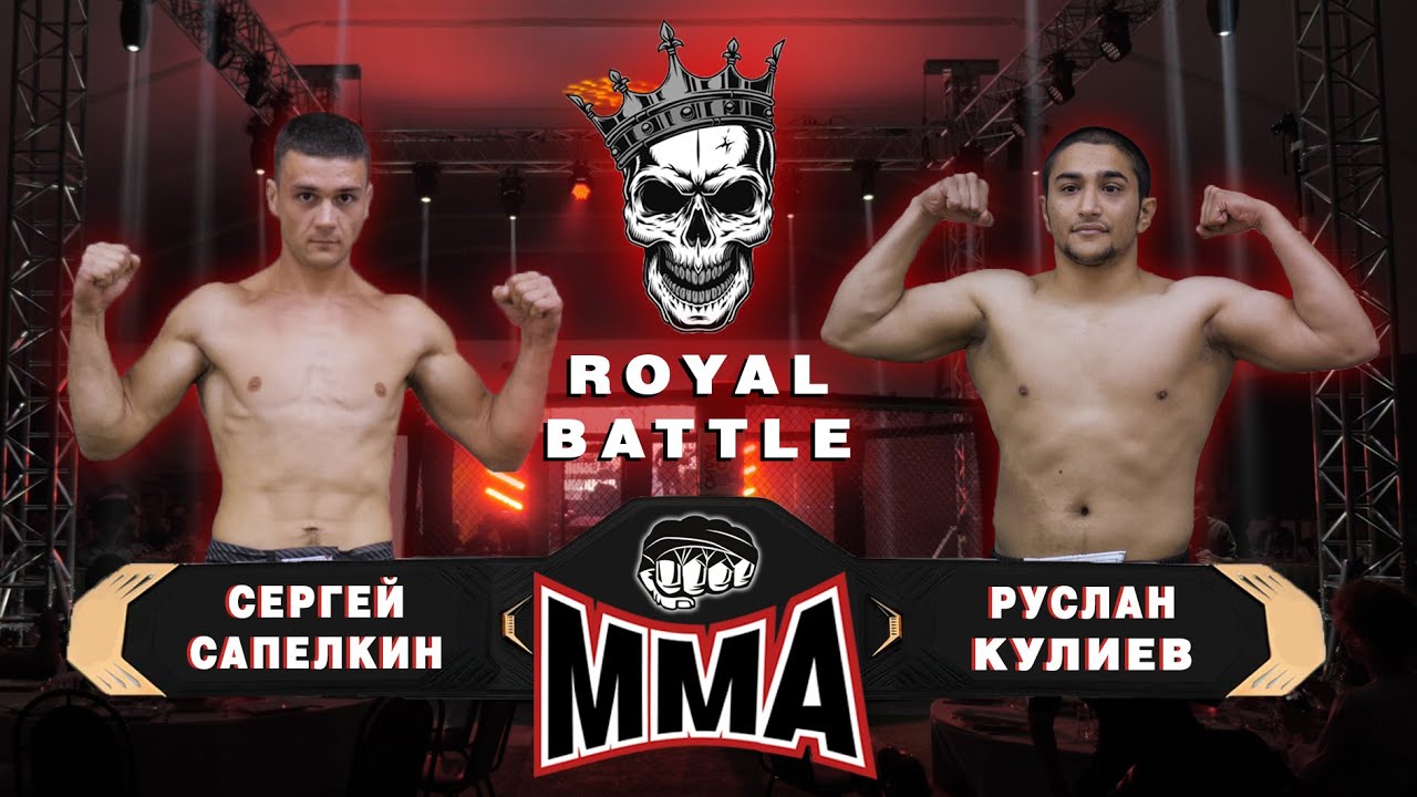 Сергей Сапелкин VS Руслан Кулиев | Royal Battle | Парк Марин Юг 2019 | ФАКТОР УСПЕХА ММА