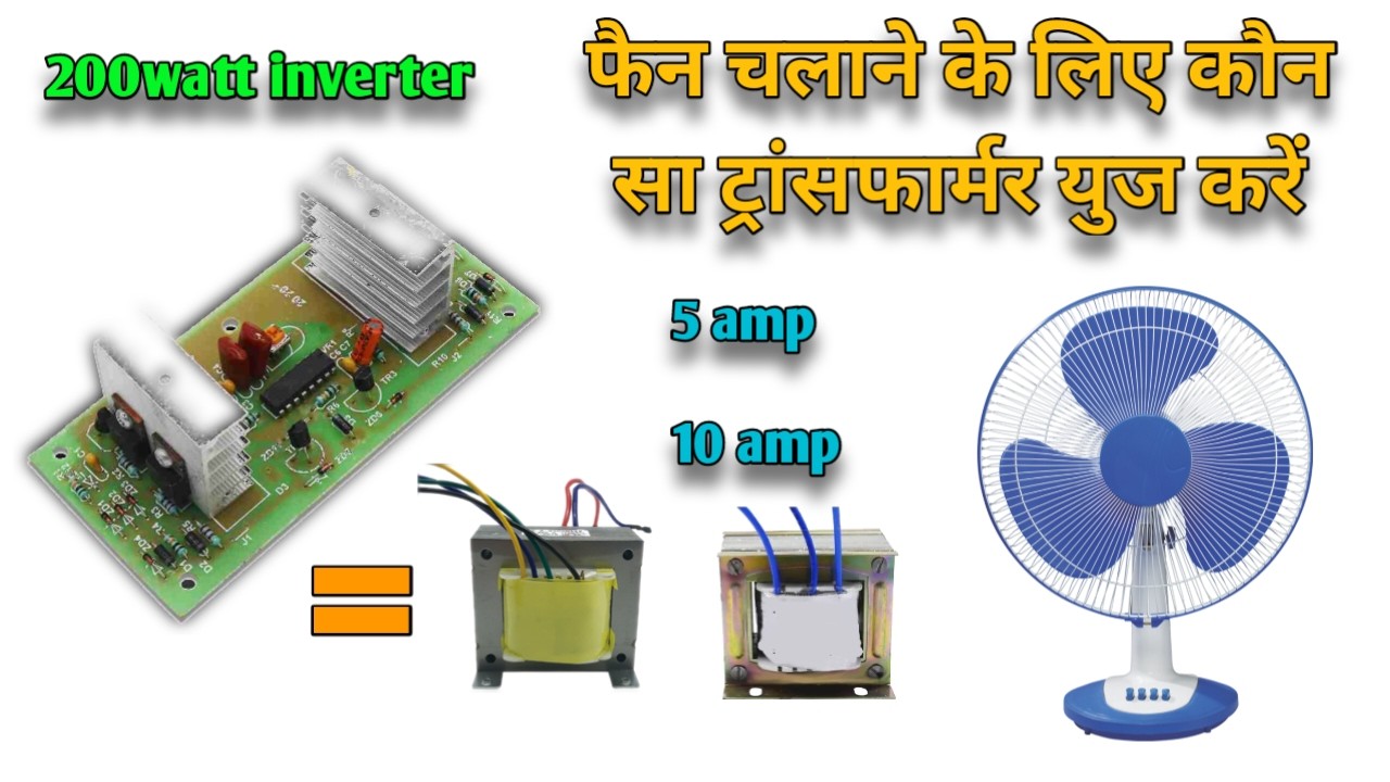200 watt inverter se fan kese chalaye || Diy inverter at home