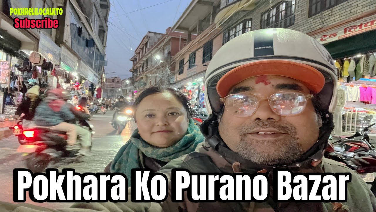 Pokhara Ko Purano Bazar | Pokhrelilocalkto | subscribe | daily lifestyle 