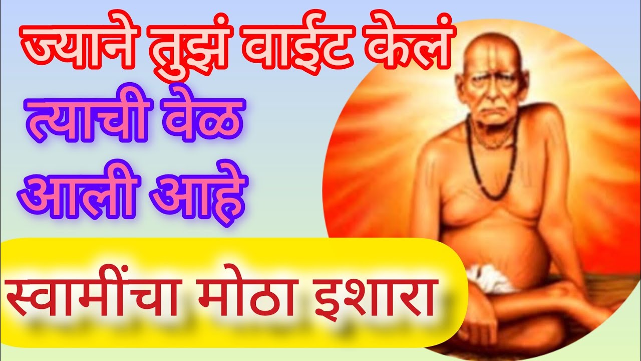 तुझं नुकसान आज फायद्यात बदलणार स्वामी तुझं नशीब बदलणार#swamisamarthamajhiaai 