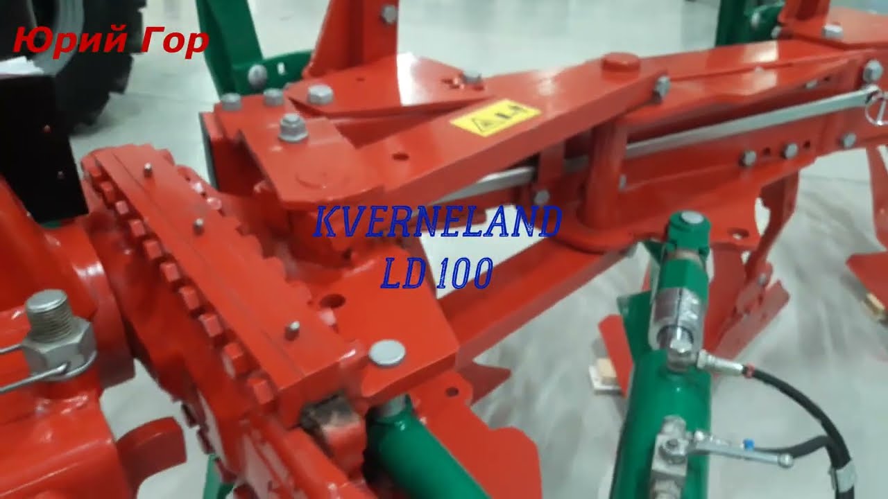 Навесной оборотный плуг KVERNELAND LD 100.