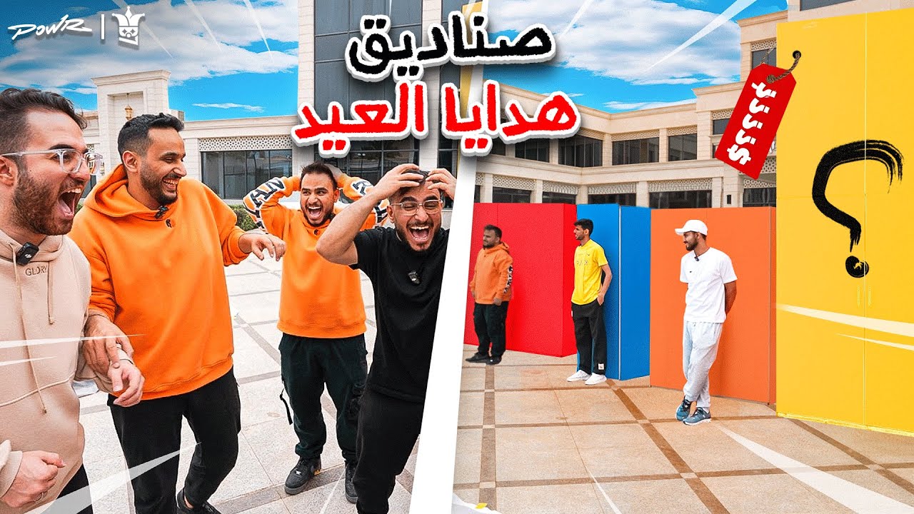 قررت اسوي صناديق ضخمه وافاجئ العيال بهدايا العيد فيها🤫🔥 ( صندوق الكذب📦! )