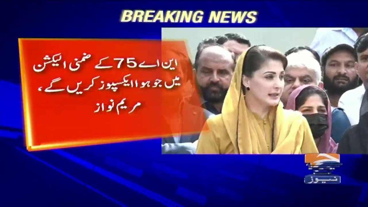 NA-75 ke Zimni-Election mein jo hoa Expose karein ge, Maryam Nawaz