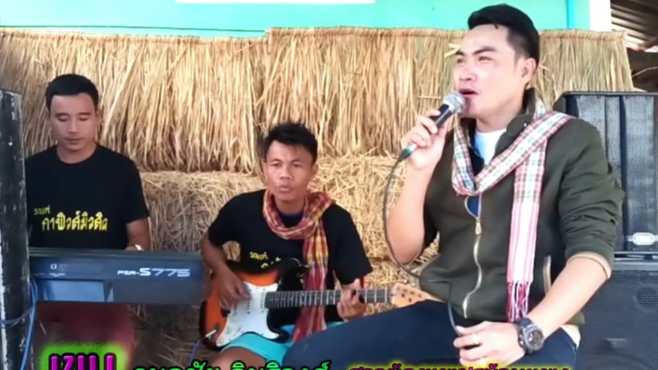 เห็นหน้าดีกว่าเห็นเบอร์ - เขม กมลชัย สาวน้อยเพชรบ้ายแพง (COVER VERSION)