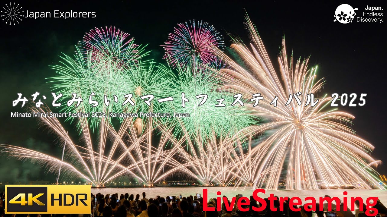 みなとみらいスマートフェスティバル 花火大会 ライブ配信 Minato Mirai Fireworks Festival 4KHDR