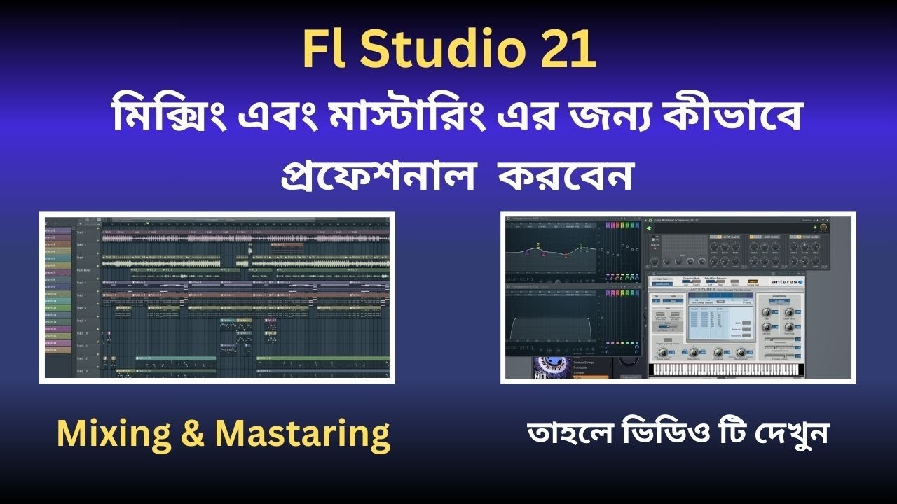 FL Studio 21 Mixing and Mastering Bangla | FL Studio Tutorial Bangla