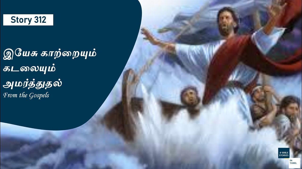 Story 312 - Jesus calms the storm - Bible Stories in Tamil