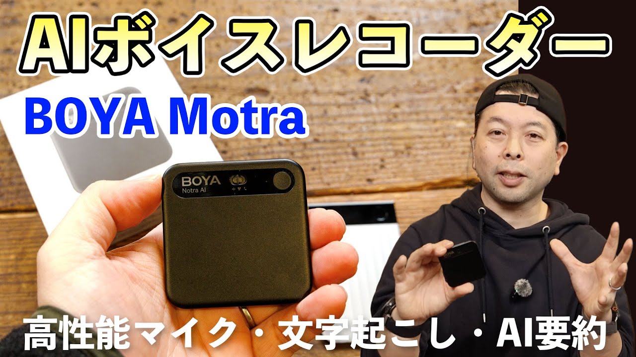 【ガジェット】通話やBluetoothイヤホンも対応のAIボイスレコーダー！BOYA Notra
