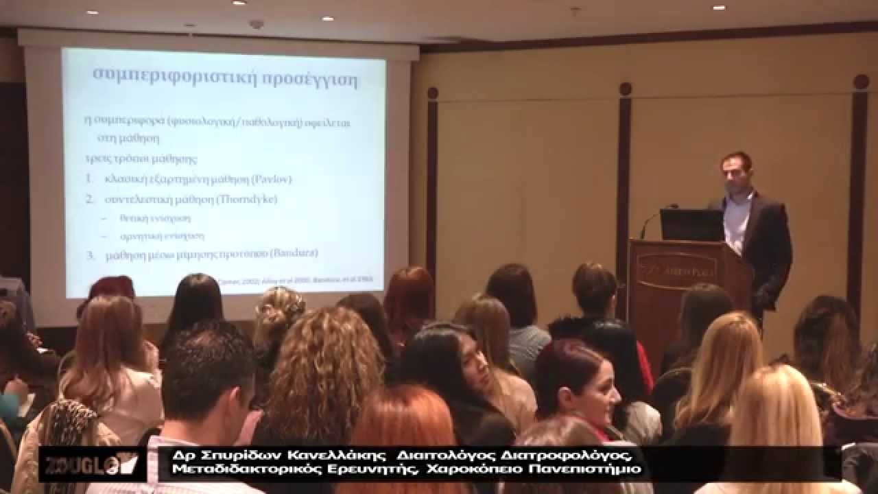 Ψυχολογία και Διατροφή