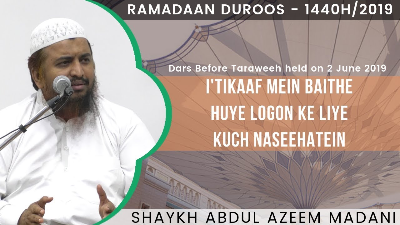 I'tikaaf Mein Baithe Huye Logon Ke Liye Kuch Naseehatein | Shaykh Abdul Azeem Madani