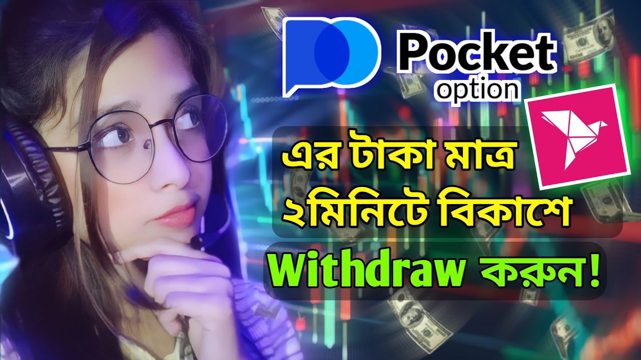 💸How to Withdraw Pocket Option Money by Bkash |Pocket Option Dollar Withdraw 💸