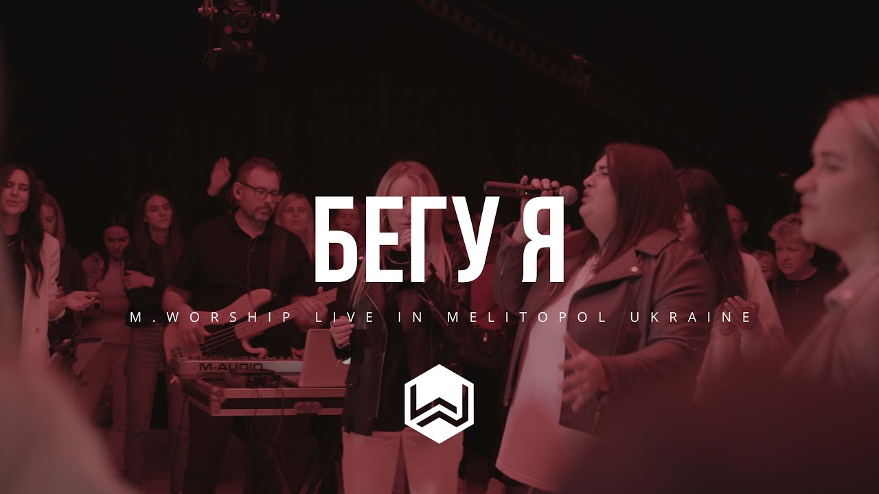 Бегу Я | Mercy Seat | - M.Worship (Cover)