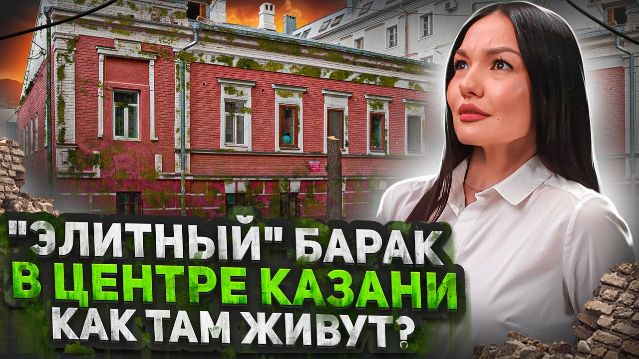 Мать-одиночку выживают соседи из 100-летнего особняка в центре Казани