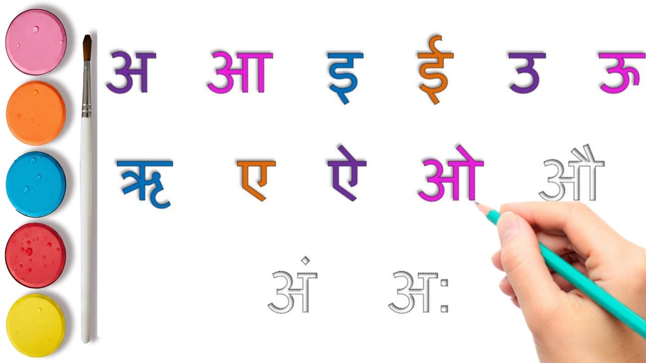 अ से अः हिंदी स्वर | Hindi Varnamala for Kids | Learn Swar with Colours