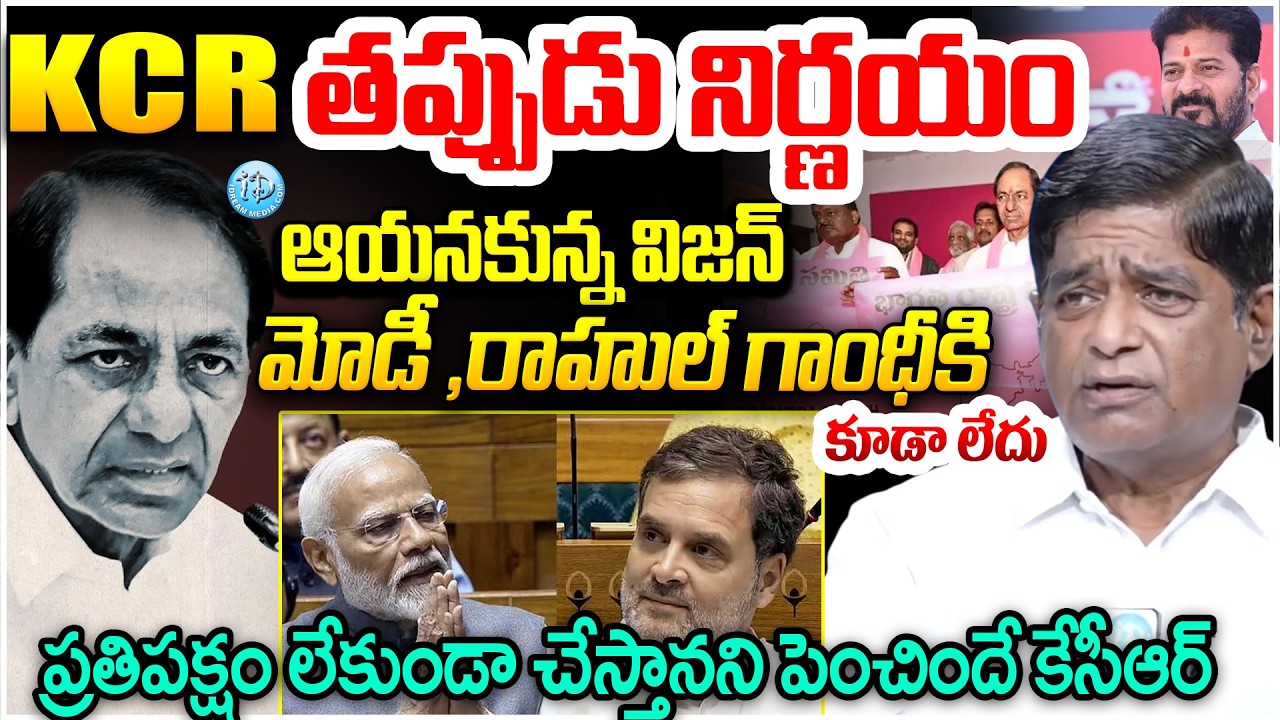 V.Prakash Shocking Comments : KCR తప్పుడు నిర్ణయం | BRS Vs Congress #politicalscoop