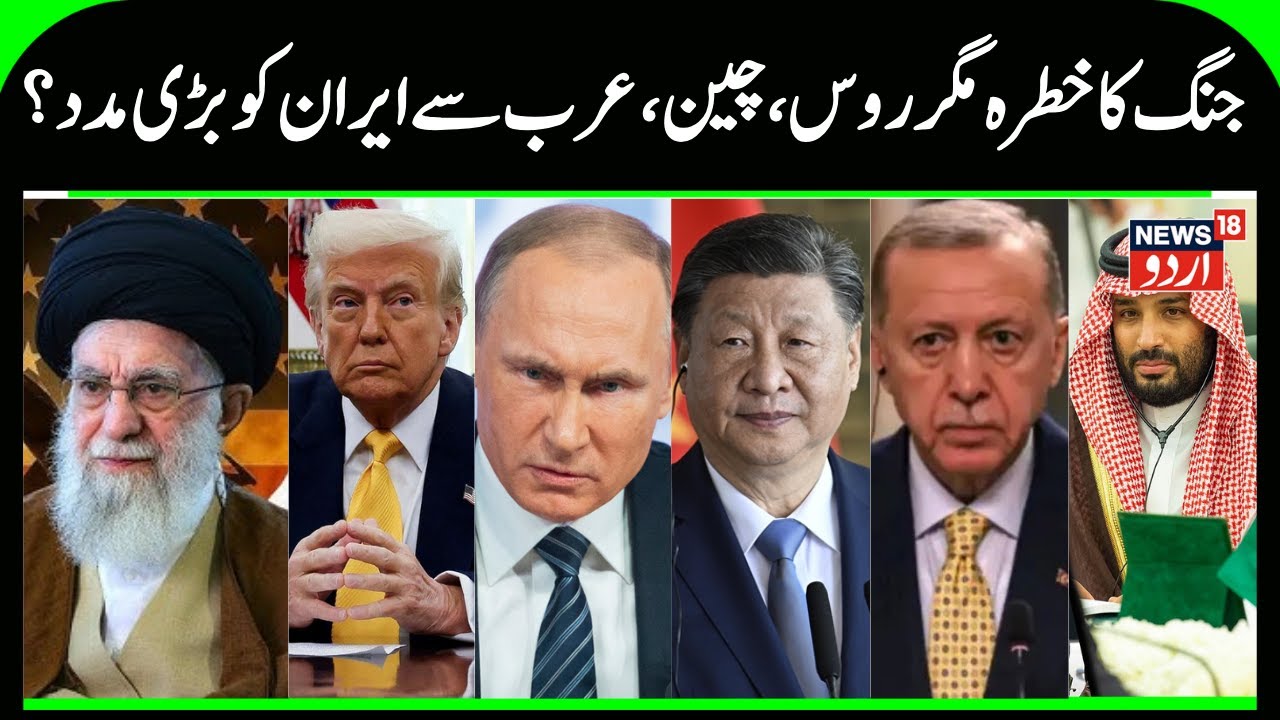 Trump Plans to Attack Iran | China, Russia & Arab Countries Support Iran, Jets & Drones Reach Iran?