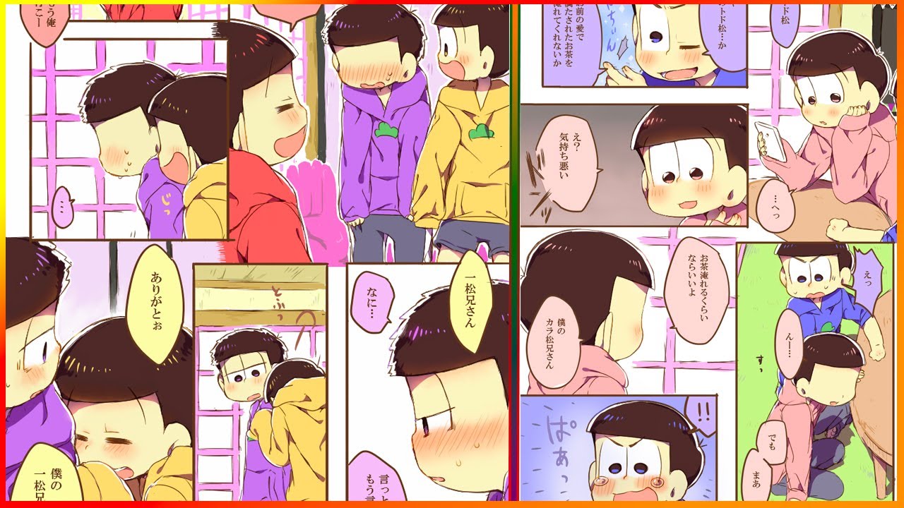 おそ松さん漫画  俺の弟　僕の兄さん 【マンガ動画】