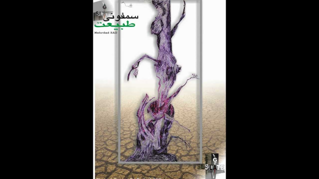 GRAYSLATE - Samphonie Tabiat IRANIAN MUSIC ROCK BAND