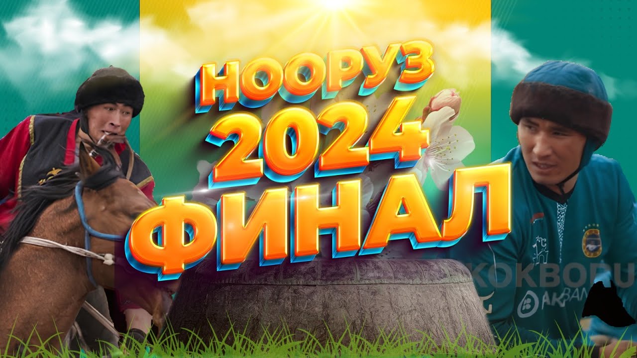 (Намыс - Кара-Кулжа) Биринчи лига   - Нооруз кубогу -  21.03.2024