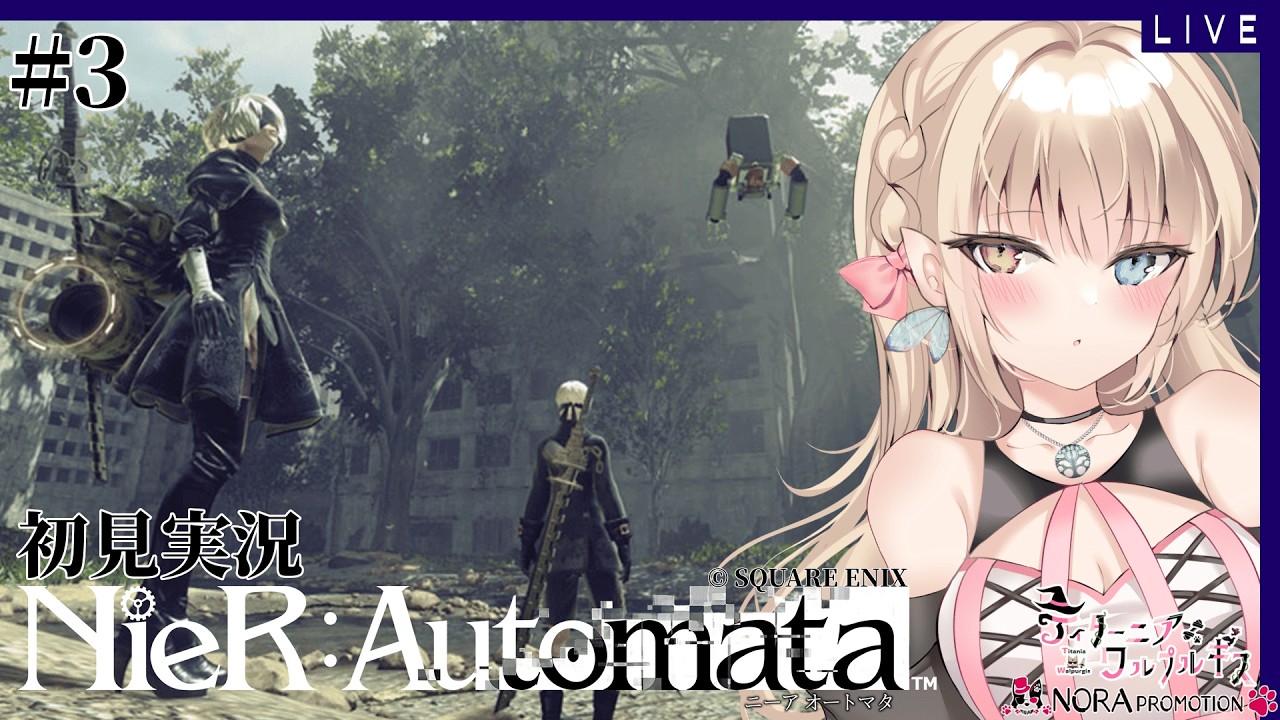 【NieR:Automata】神ゲー！ニーアオートマタ初見プレイ【ネタバレ注意】＃3　※CERO D